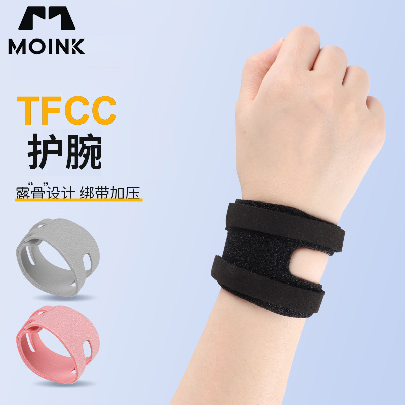 TFCC运动护腕绑带加压固定稳定关节排球护具腱鞘保护鼠标手可调节