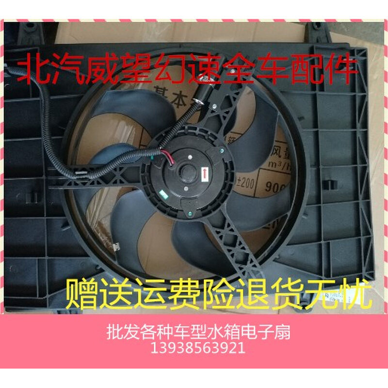 北汽幻速S2S3威旺M20水箱电子扇散热器电子扇风扇幻速配件