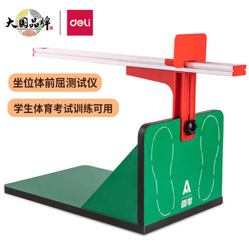 坐位体前屈测试中考专用坐位体前屈训练器中小学生体检仪器FT303