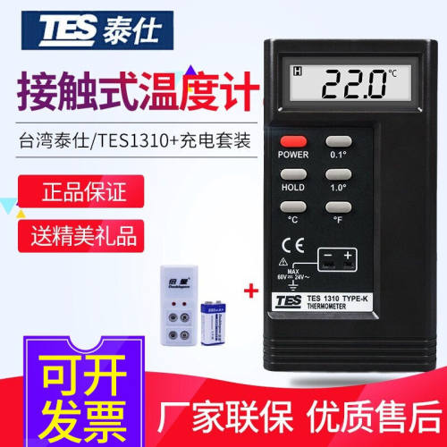 TES台湾TES1310便携式K型接触式电子温度表热电偶测温仪器表面温