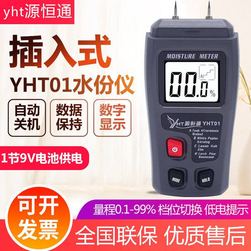 源恒通YHT01/MT18/MT28水分仪木材水分测试仪墙面墙体潮湿度检测