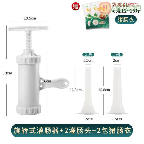 初石（CHUSHI）灌肠器机家用手动香肠机灌肠机肉肠肠衣做香肠的工
