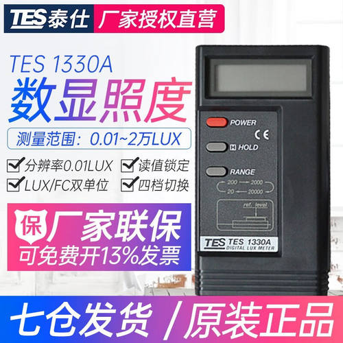 泰仕TES1330A光照度计高精度测光仪1332A亮度计测试仪TES13391330