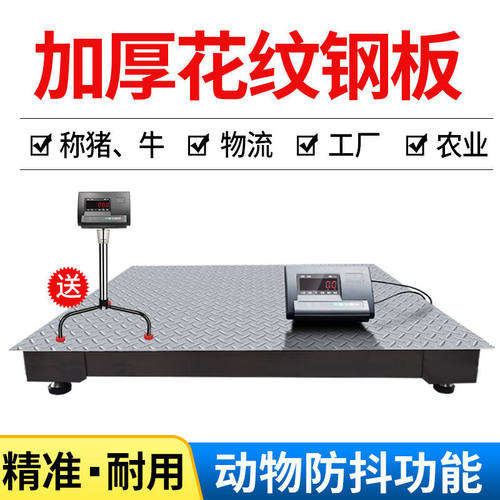 凯丰电子地磅秤1-3吨5T10T工业用计重秤加厚电子磅称猪牛动物称防