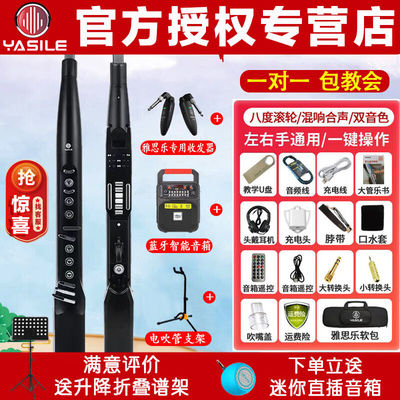 YASILE雅思乐B300PRO电吹管B300ProX乐器国产电子吹管笛子电子萨