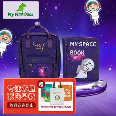 myfirstbook早教布书蒙特梭利儿童玩具布布龙太空土豪书太空版·