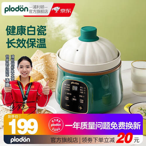 浦利顿(PLODON)婴儿辅食锅宝宝电炖锅盅煮粥锅BB煲辅食机煲汤熬粥