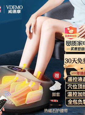 威德摩VDEMO智能足疗机按摩器足部按摩仪脚腿部足腿一体按脚器脚