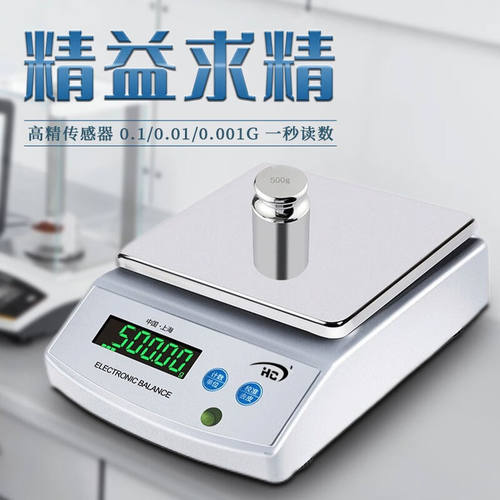 花潮高科（Hochoice）电子天平秤0.001g高精度电子秤克称精密实验