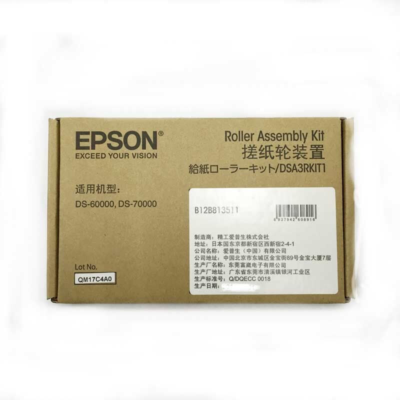 爱普生（epson）B12B813511扫描仪搓纸轮适用于DS60000DS70000