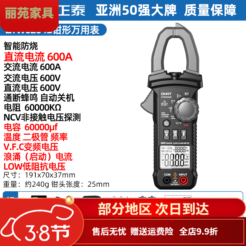 烈岩钳形表高精度数字电流表电工维修款电容钳形表钳流表ZTW0204B