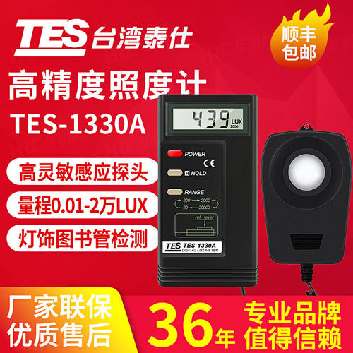 泰仕照度计TES1330A/1332A高精度测光仪色温光照强度亮度流明测试