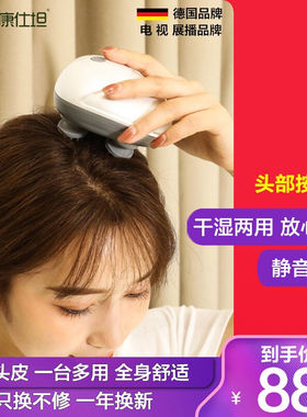 德国康仕坦头部按摩器揉捏按摩爪充电式头皮按摩仪头部放松防水干
