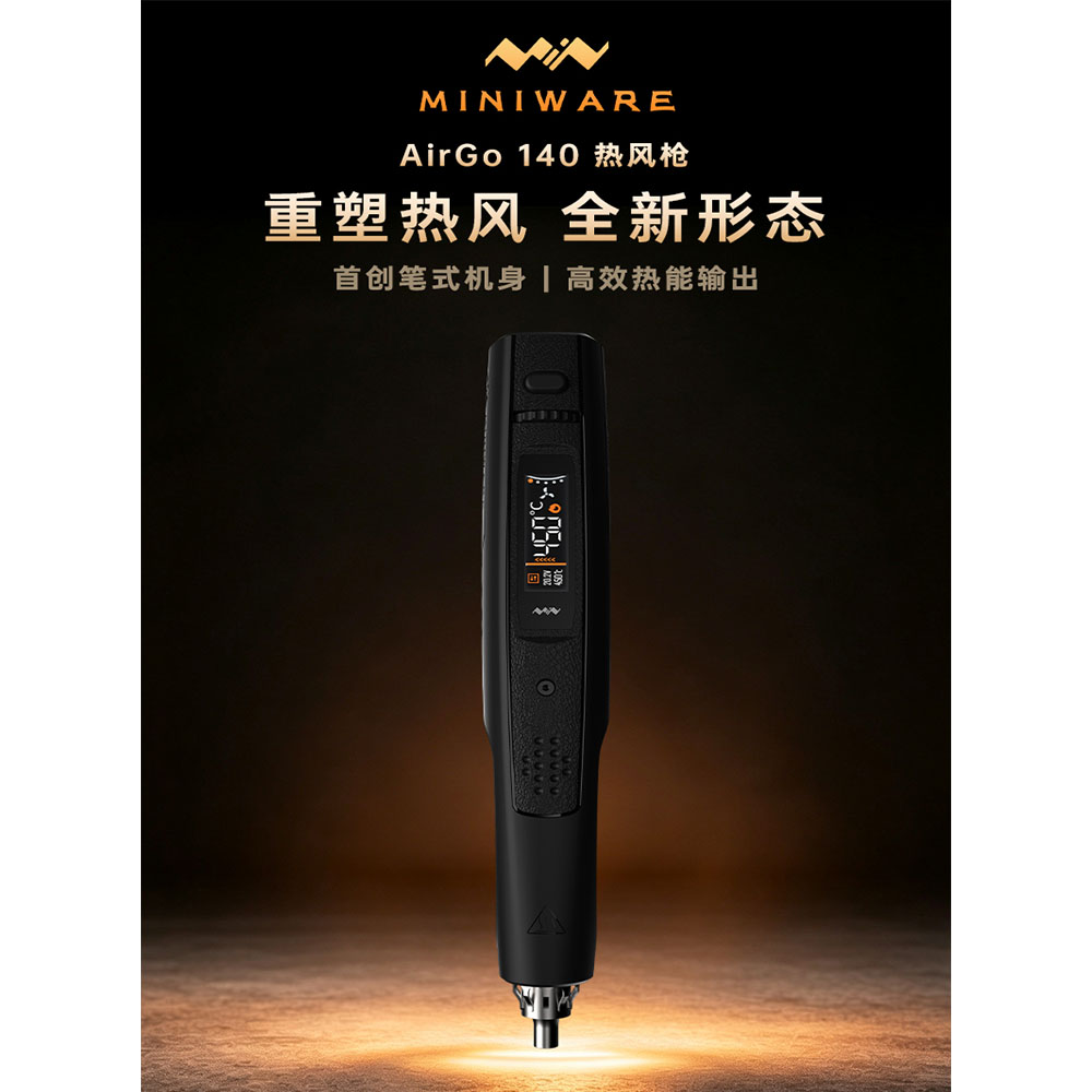 MINIWARE 热风枪高温小型air go140 自动休眠固定支架140w