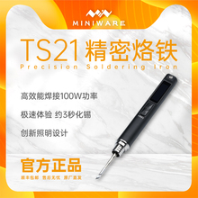 TS21 MINIWARE  迷你电烙铁 电子焊接工具100w 便携式可调温 家用
