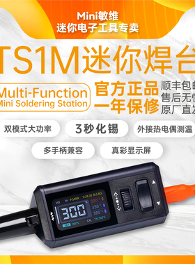 MINIWARE TS1M迷你智能焊台焊接PD3.1协议200w兼容C210/C245/C115