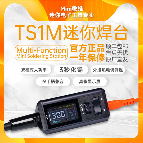 MINIWARE TS1M迷你智能焊台焊接PD3.1协议200w兼容C210/C245/C115