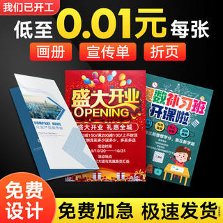 宣传单印制三折页印刷定制宣传册画册免费设计制作企业公司小册子订做定做说明书图册封套双面