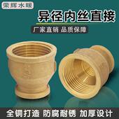 加厚铜内丝变径直接 铜双内牙螺纹大小头直接1分2寸 异径内丝直接
