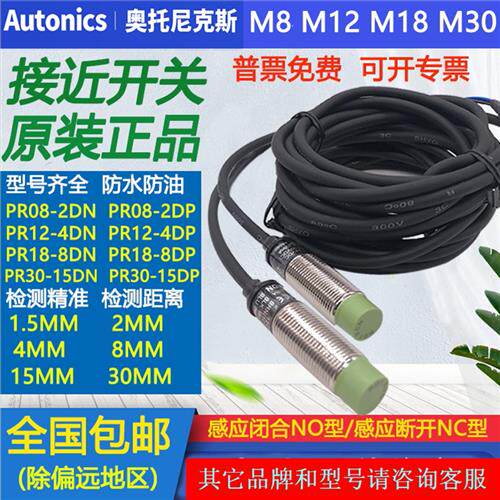 奥托尼克斯接近开关PR T L D08 12 18 30-1.5 2 4 5 8DN/DP/AO