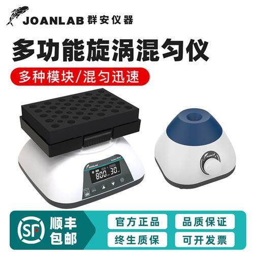 群安仪器迷你涡旋混合器多功能混匀仪振荡器小型震荡器漩涡混合仪