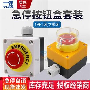 急停开关Y090控制盒按钮蘑菇头22mm自锁11ZS停止STOP电源220v