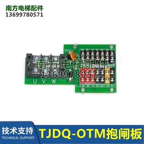 DAA309FJ2电梯配件主机制动器抱闸线板TJDQ-OTM/KYL-OTM V1.4全新