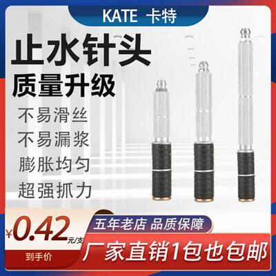 高压防水灌浆机注浆机配件大全注浆液注浆针头止水钉针头注浆钉