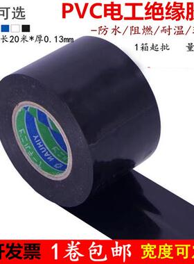 电工胶带PVC防水阻燃5cm黑胶布耐高温5公分宽胶带绝缘红色电胶布