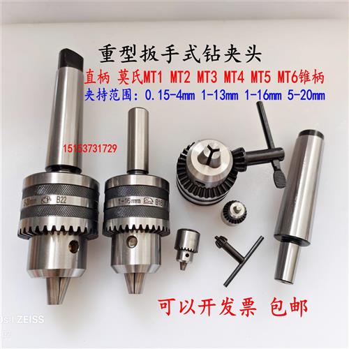 高精度自紧式钻夹头车床钻床用自锁式钻夹头1-13MM/1-16MM/5-20MM
