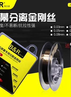 博尔睿0.05 0.06MM 0.08手机屏幕分离切割钼丝金钢丝分离线金刚线