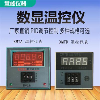 XMTA/XMTD-2001 2002 3001 3002数显调节仪 温度控制器 温控仪表