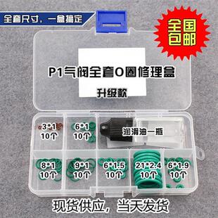 P1MST2011M1 1911气阀气密O圈全套耐磨密封圈丁晴氟胶O型圈密封圈