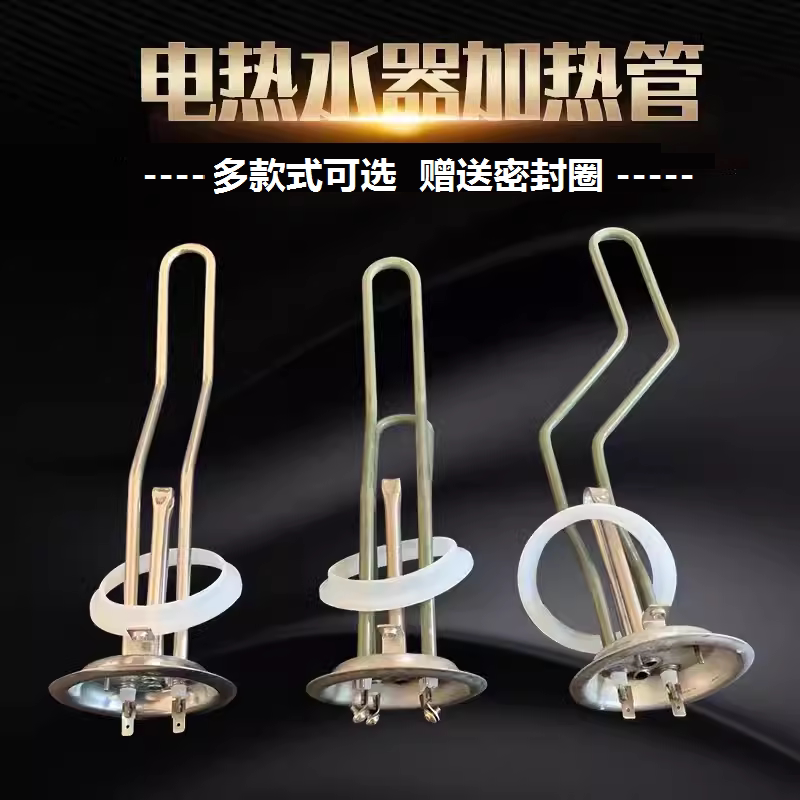 加热管适配万和万家乐创维好太太电热水器配件加热棒小厨宝发热管图片