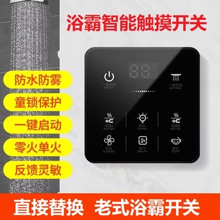 适配小米云米志高科狮龙浴霸开关卫生间风暖智能触摸屏面板五合一