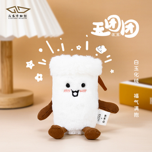 洛阳博物馆文创玉团团毛绒公仔挂件玩偶卡通包挂可爱创意伴手礼