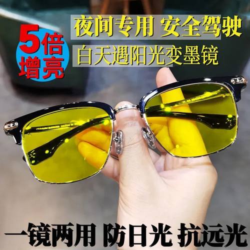 夜视眼镜日夜两用防远光灯