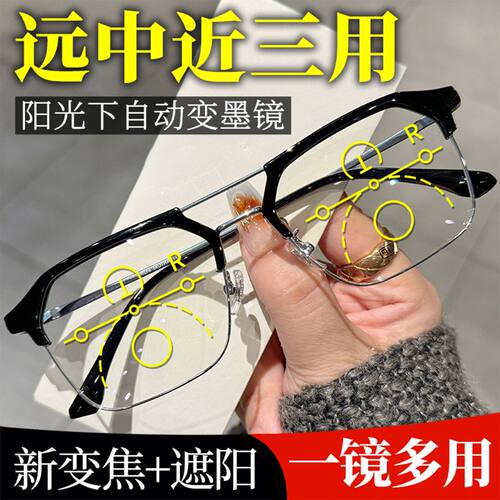远近两用老花镜男士多焦点防蓝光感光变色墨镜超轻双梁半框金属框
