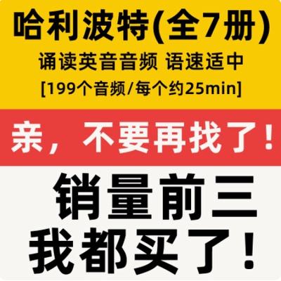 哈利波特英文原著诵读音频英音英语磨耳朵听力练习电子中文有声