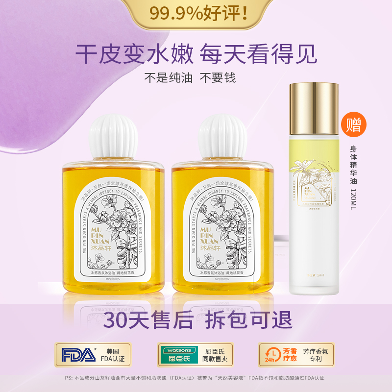沐品轩3合1沐浴油 嫩肤 秋冬不拔干 女持久留香 改善干皮缓解痘肌