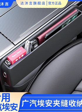 广汽埃安S/V//Yplus汽车座椅缝隙储物盒GE3/LX车载夹缝收纳置物盒