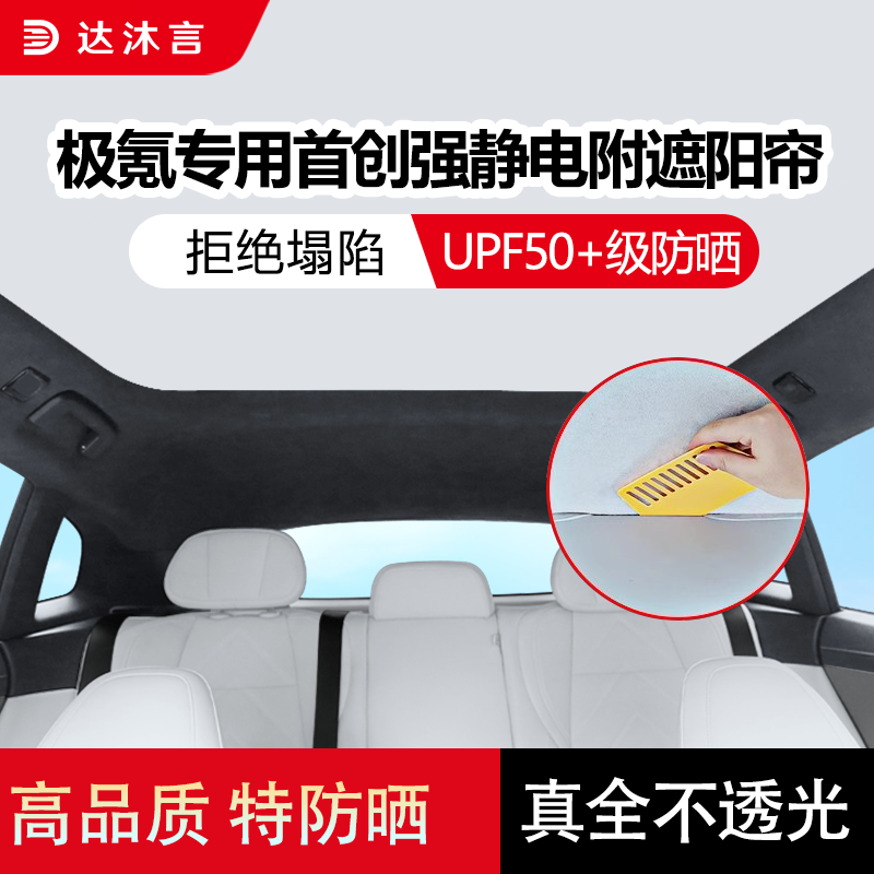 极氪专用全遮光强静电吸附遮阳帘