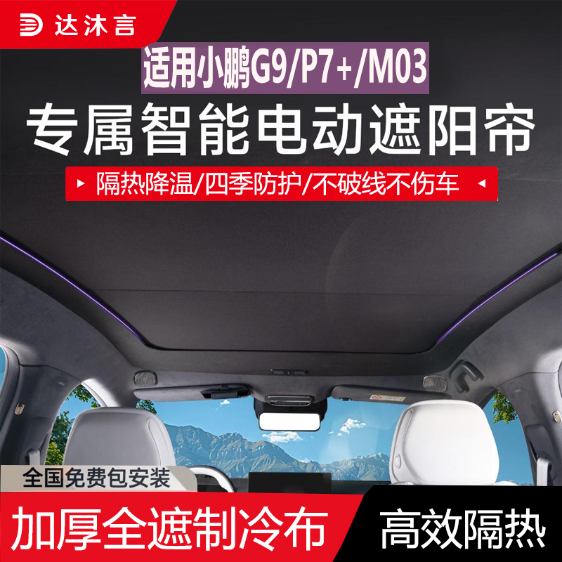 小鹏G9语音电动/伸缩官方顶配