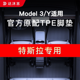 适用特斯拉Model3Y焕新版脚垫360全包围软包地垫TPE汽车改装y配件