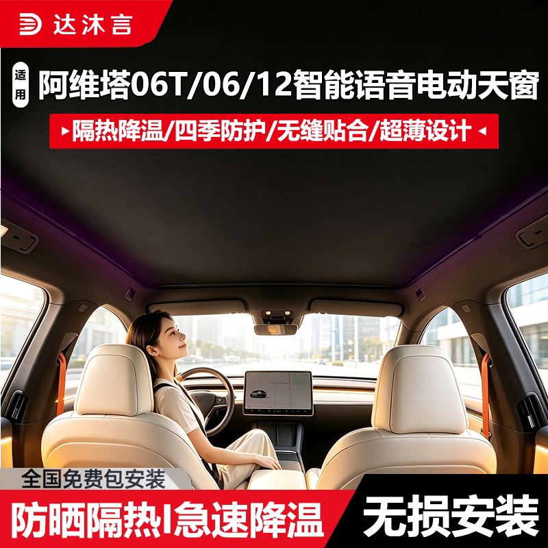 阿维塔智能隔热遮阳挡四季防晒
