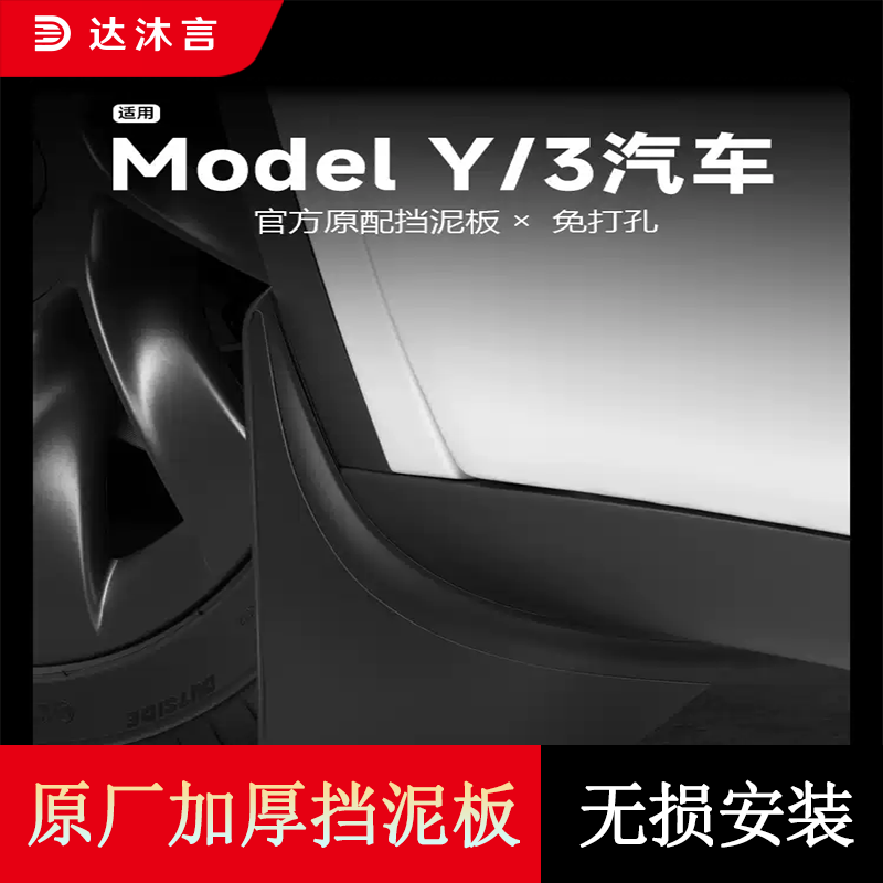 适用特斯拉3/y挡泥板后轮挡改装