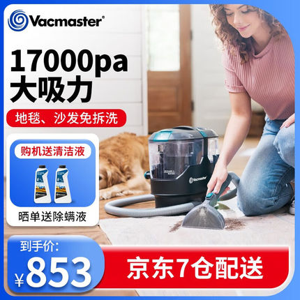 Vacmaster布艺沙发清洗机家用洗地机地毯清洗神器织物床垫窗帘汽