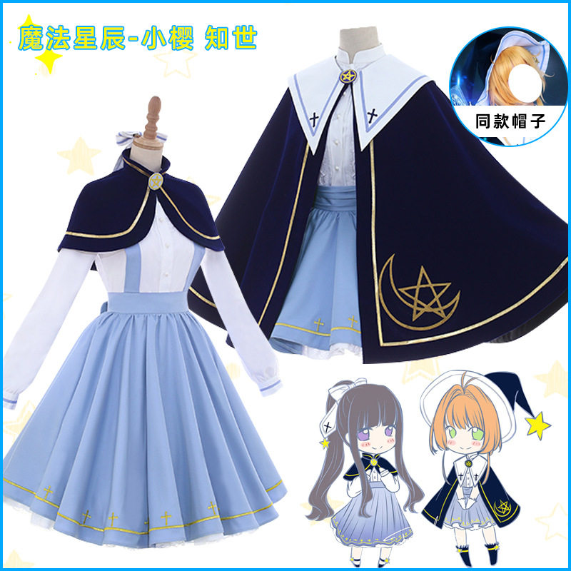 小樱cos服魔卡少女樱cos服百变小樱cosplay女魔法星辰知世cos衣服