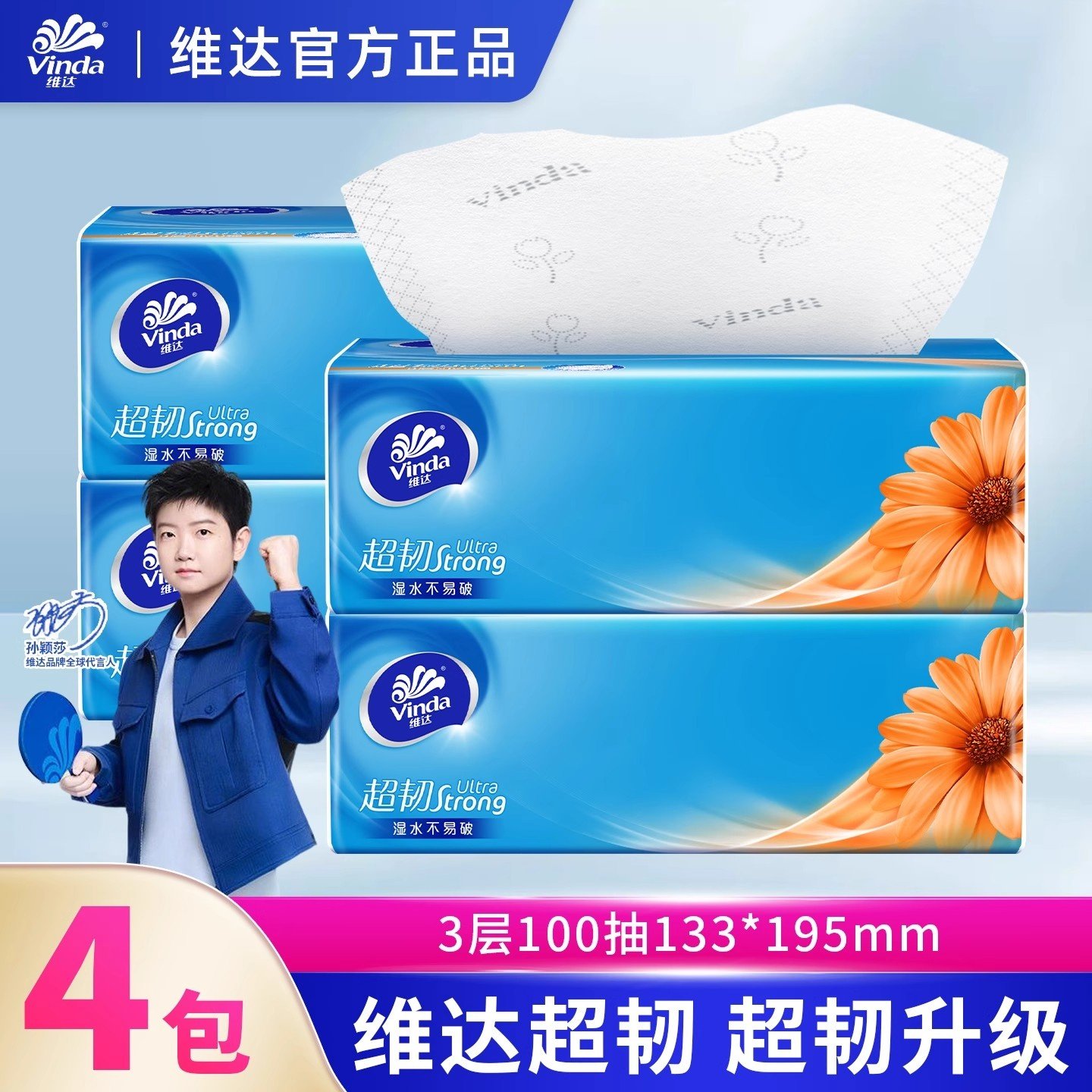 维达超韧抽纸巾3层加厚家庭装卫生纸餐巾纸面巾纸学生纸巾宿舍,洗护清洁剂/卫生巾/纸/香薰,家用擦手纸,淘宝优惠券,粉丝福利购,淘宝优惠卷