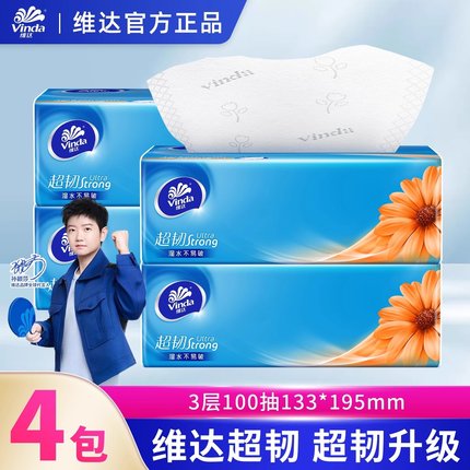 维达超韧抽纸巾3层加厚家庭装卫生纸餐巾纸面巾纸学生纸巾宿舍